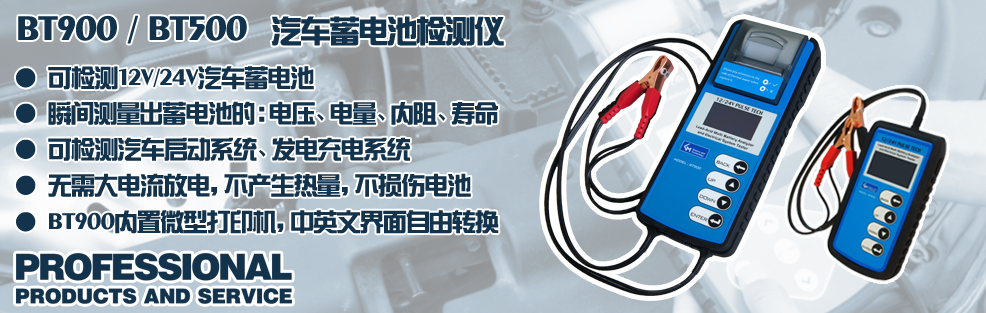 BT900蓄電池檢測(cè)儀